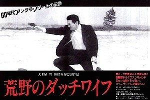 Yuichi Minato as a hitman on assignment in Inflatable Sex Doll of the Wastelands (1967).
