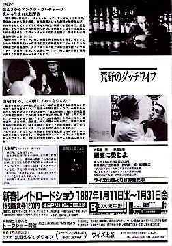 Japanese print ad for Inflatable Sex Doll of the Wastelands (aka Dutch Wife in the Desert, 1967).