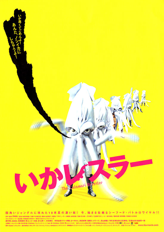 The Calamari Wrestler (2004)