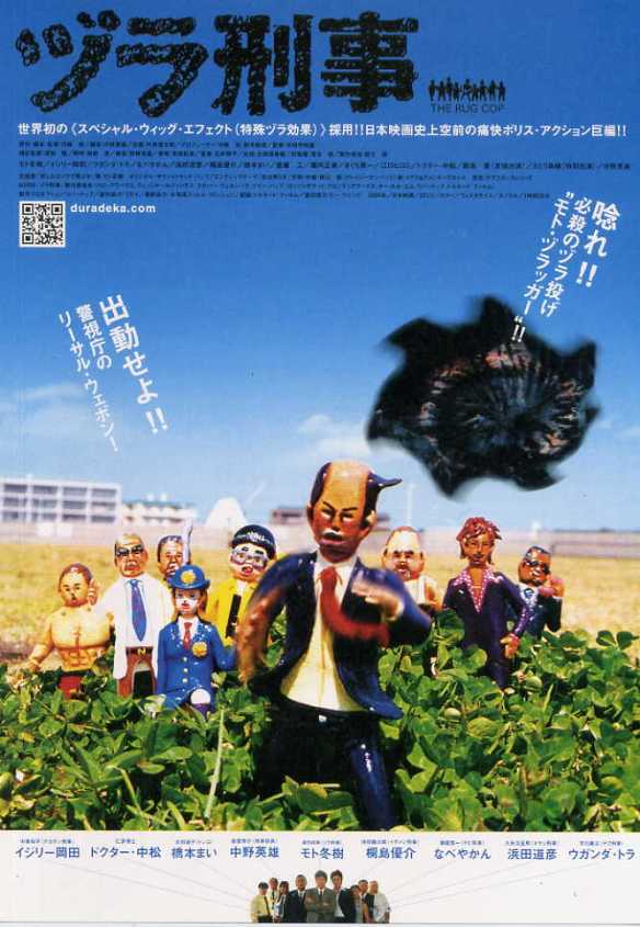The Japanese poster for The Rug Cop (2006)
